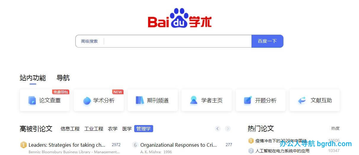 百度学术插图