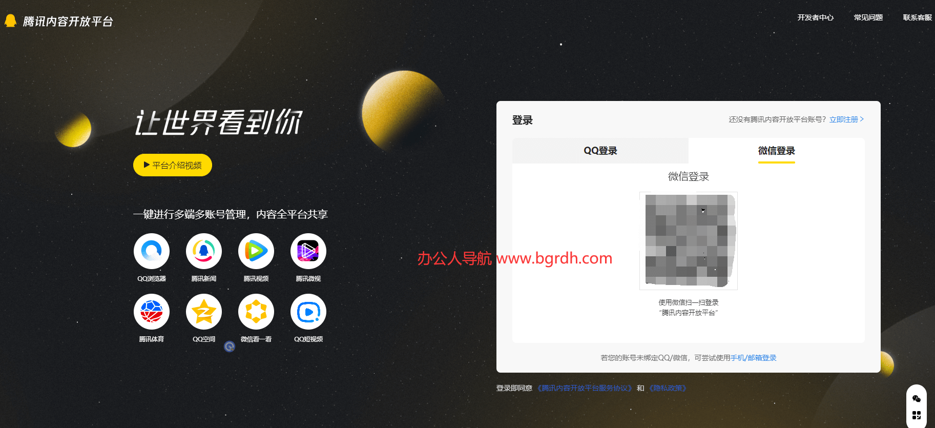 腾讯内容开放平台插图