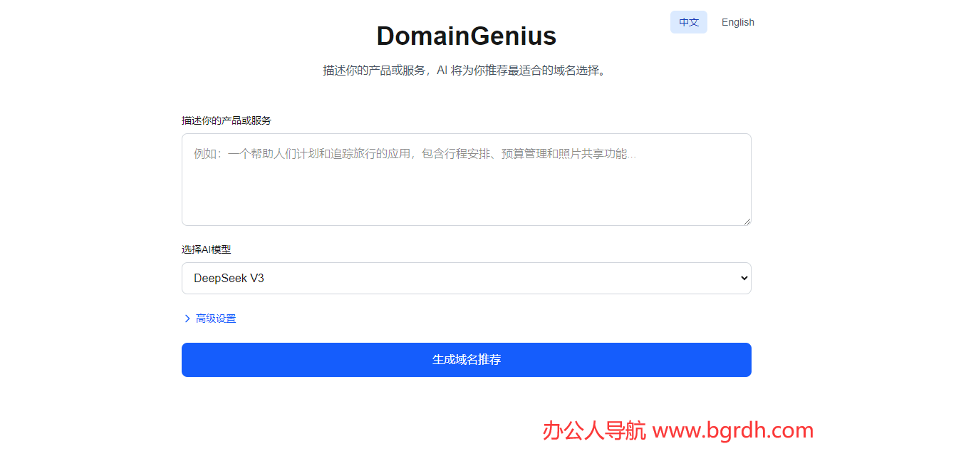 DomainGenius插图