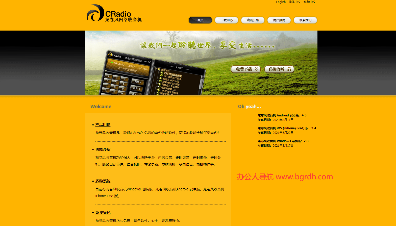 龙卷风收音机插图