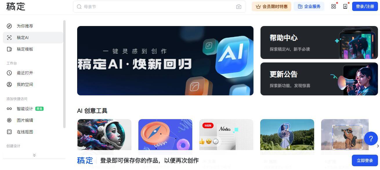 稿定AI设计插图
