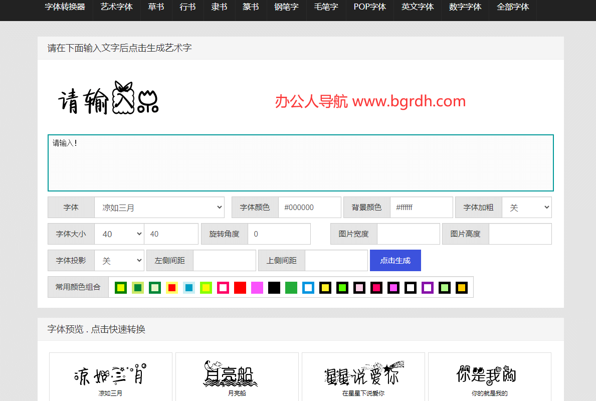 艺术字体转换器插图