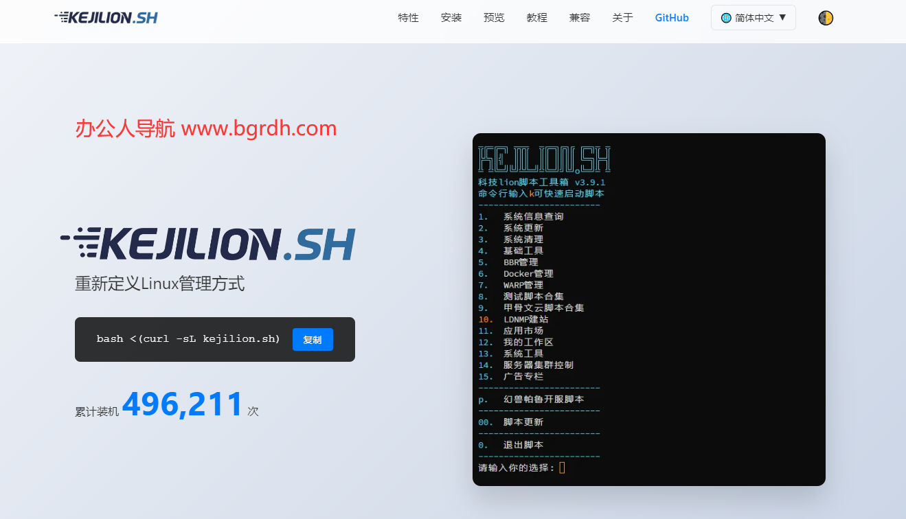kejilion.sh插图