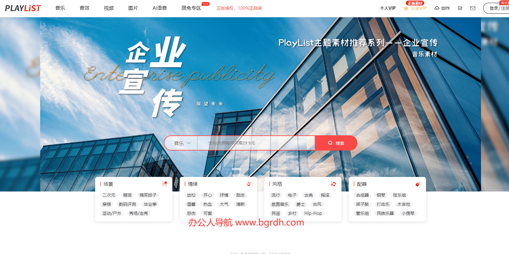 PlayList插图
