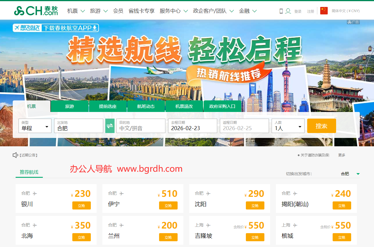 春秋航空插图