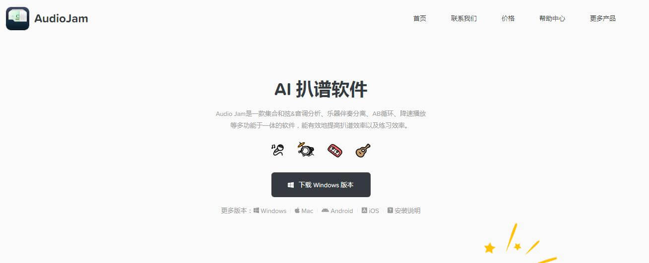AudioJam插图