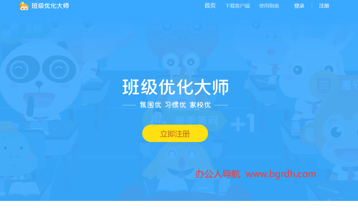 班级优化大师插图
