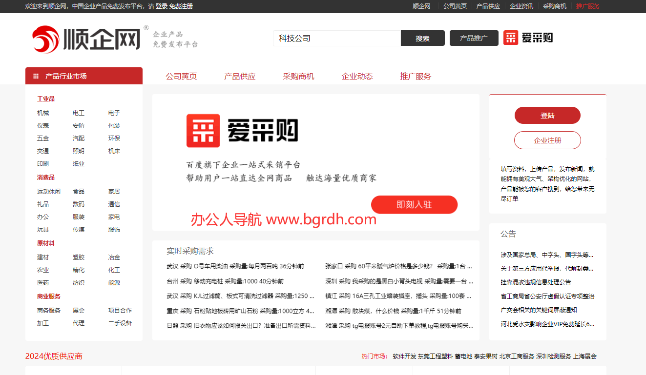 顺企网插图