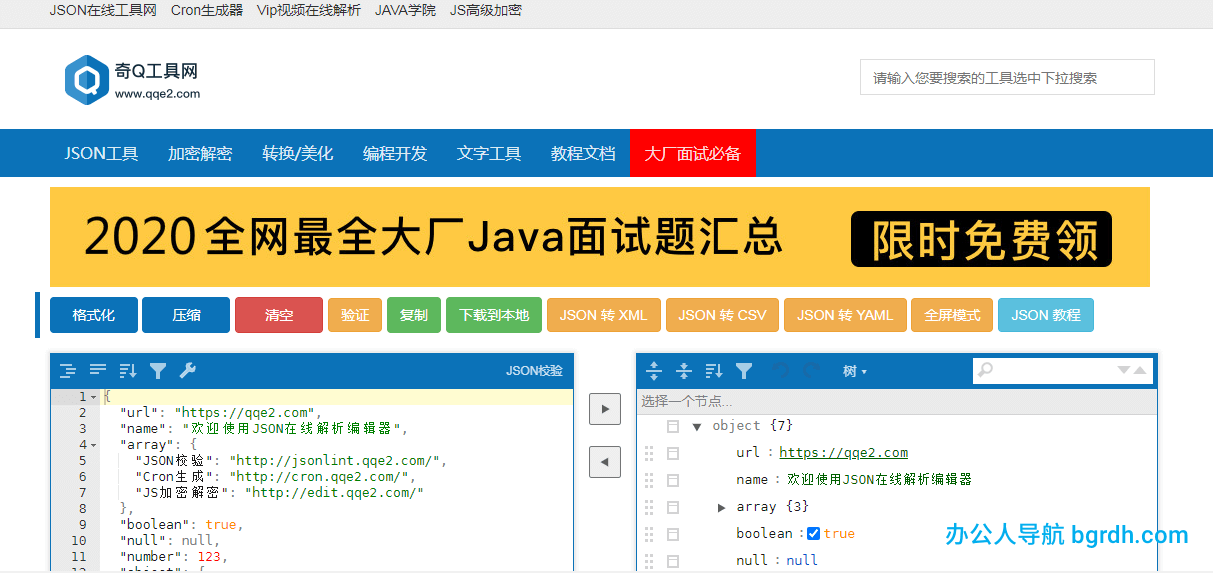 奇Q工具网插图
