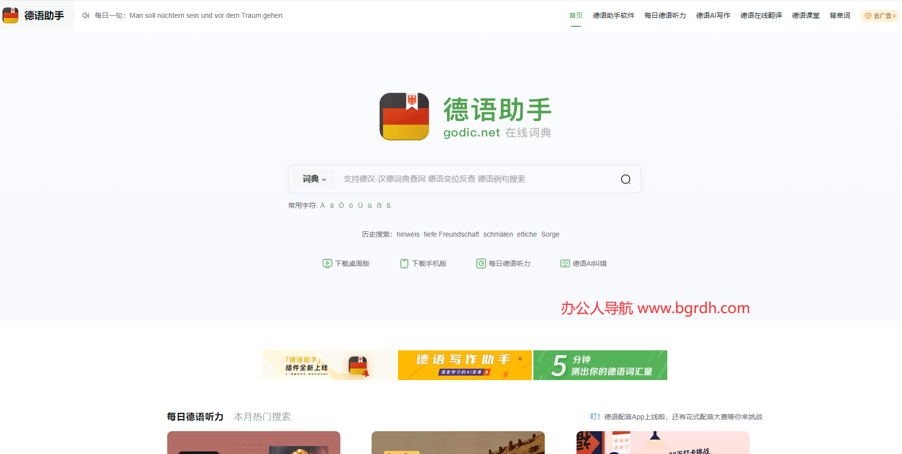 德语助手插图