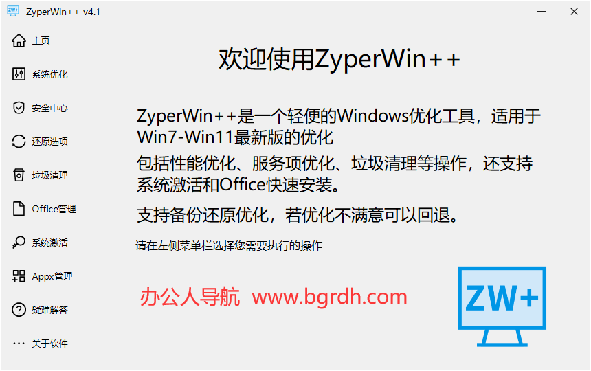 ZyperWin++插图