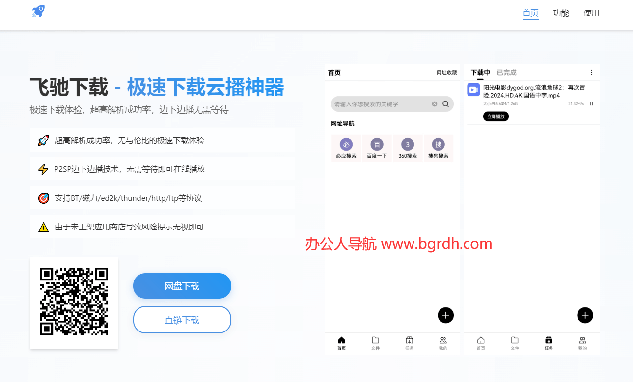 飞驰下载插图