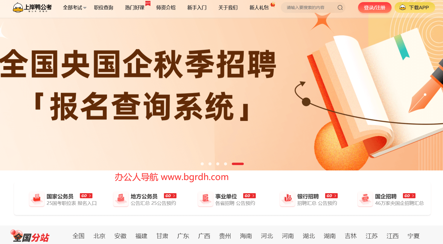 上岸鸭公考插图