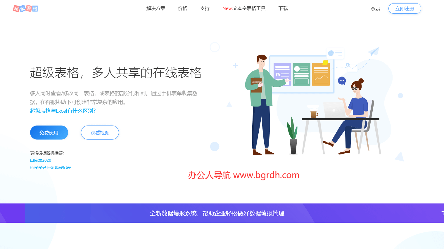 超级表格插图