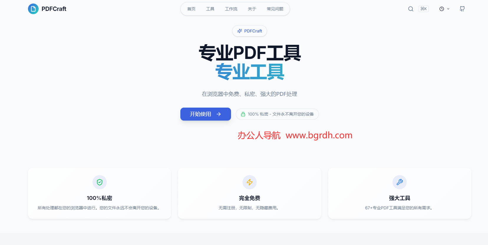 PDFCraft插图