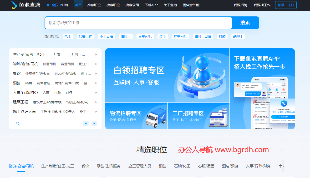 鱼泡直聘网插图