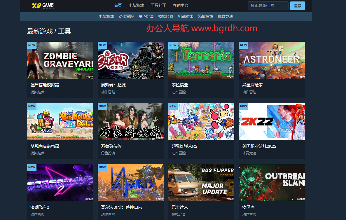 XDGAME公益版插图1
