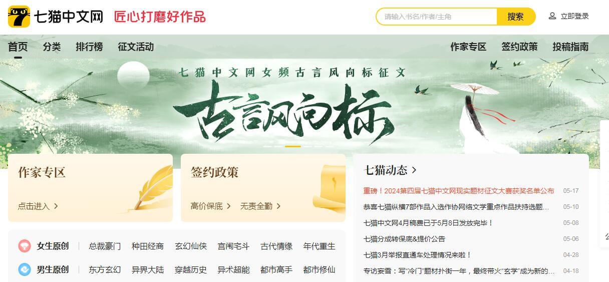 七猫中文网插图
