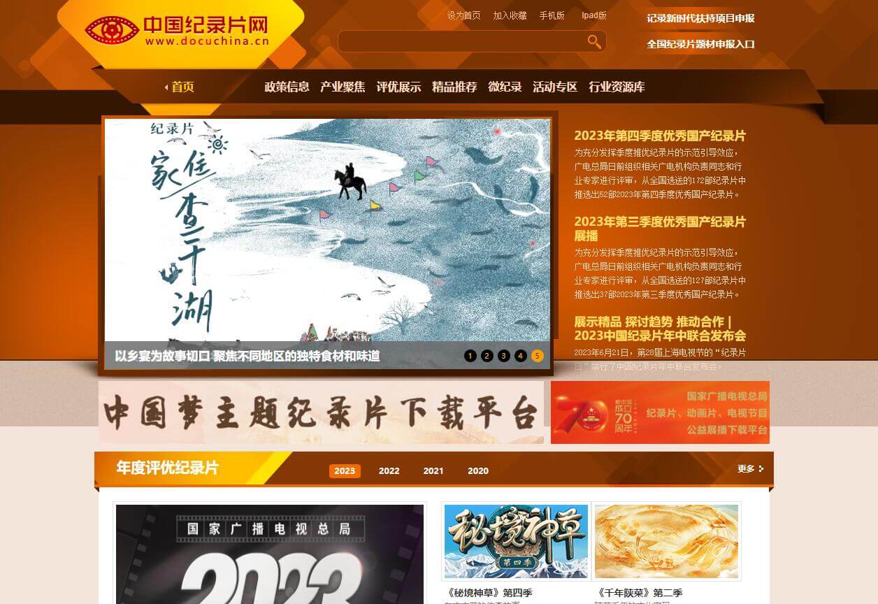 中国纪录片网插图