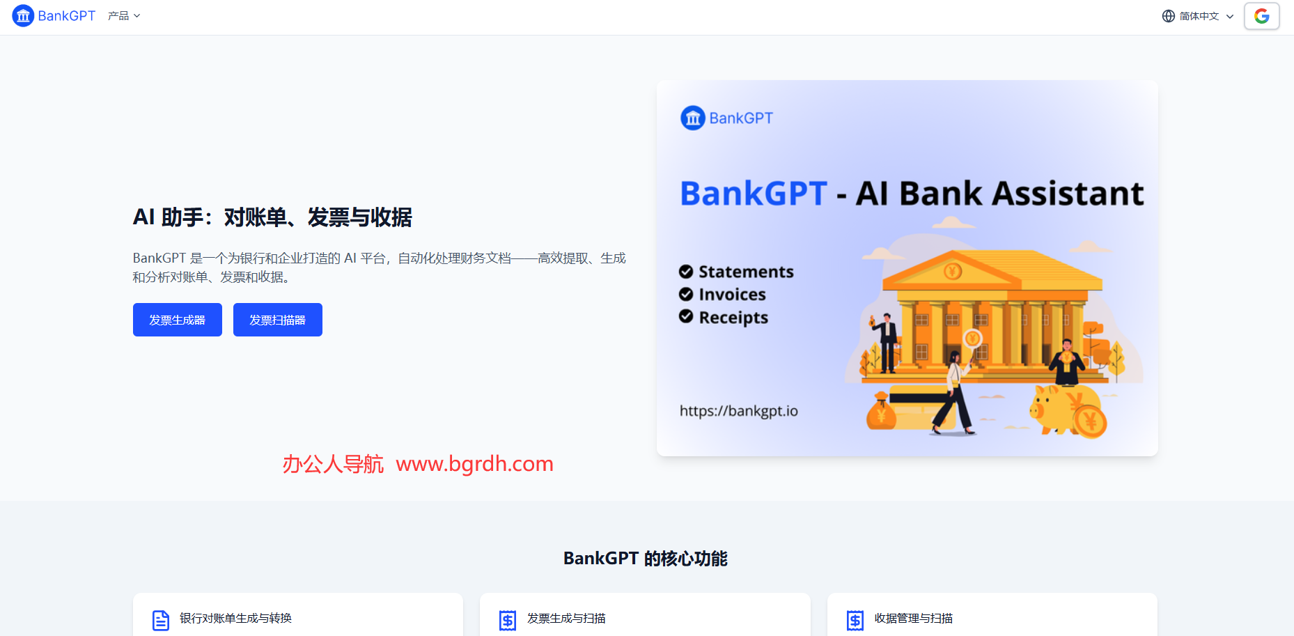 BankGPT插图