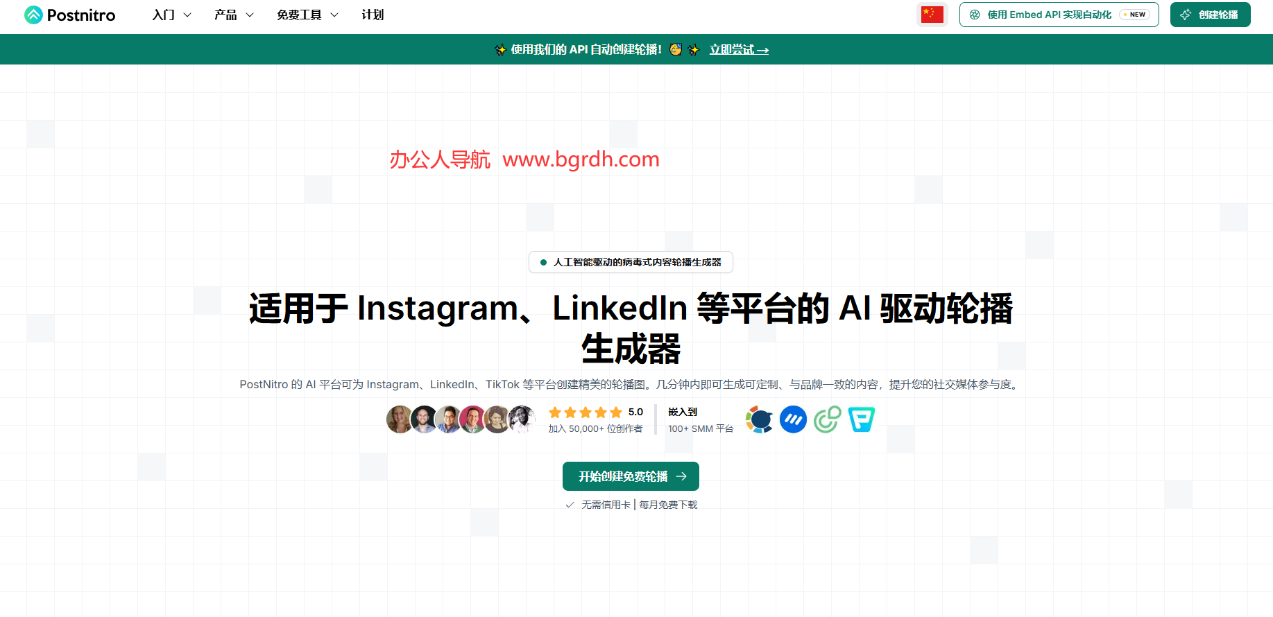PostNitro插图