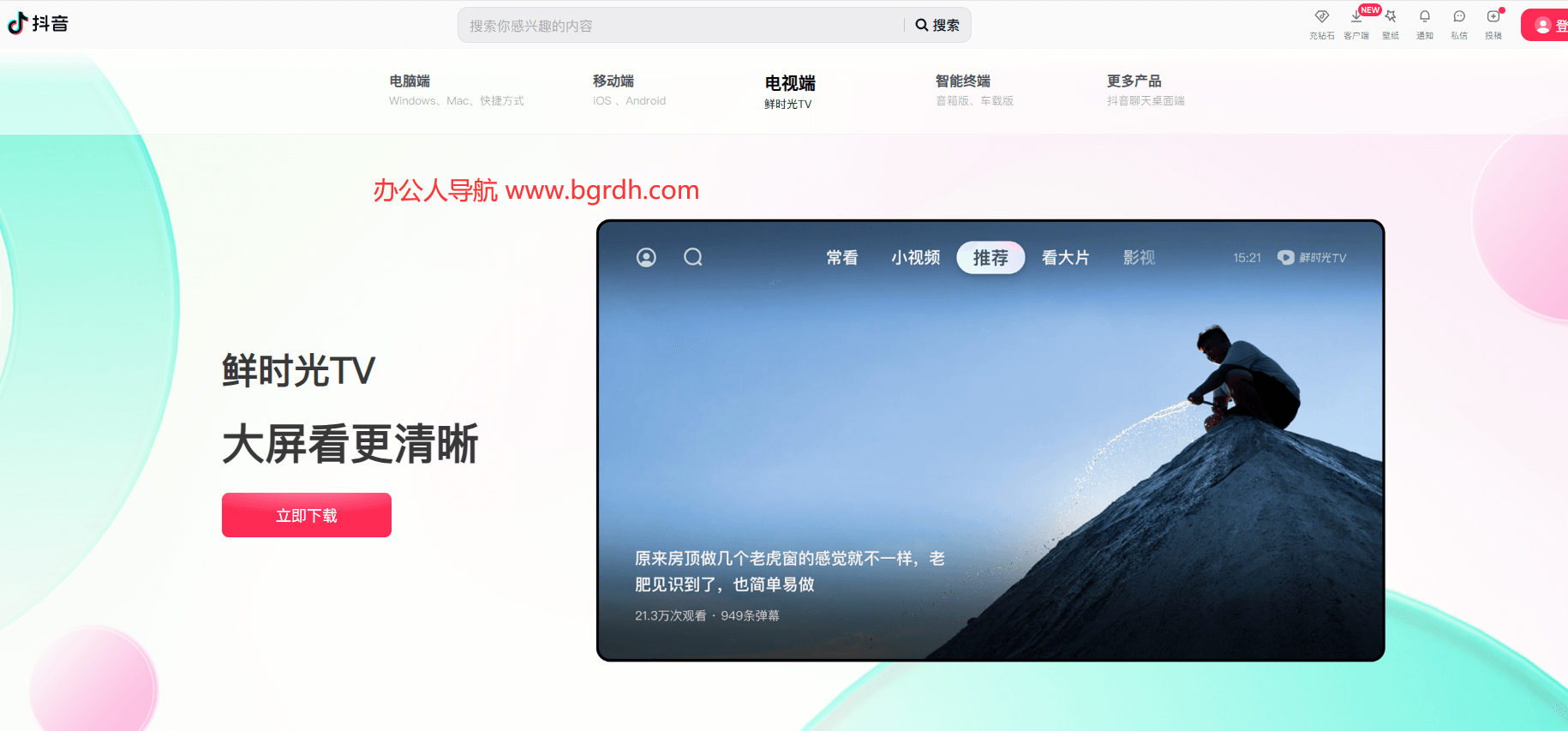 抖音TV插图