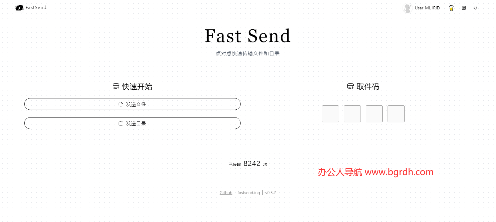 FastSend插图