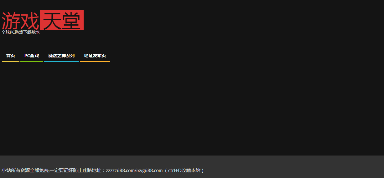 游戏天堂插图1