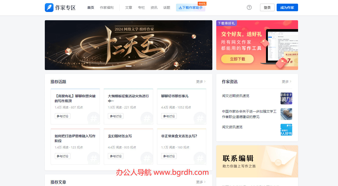 阅文作家专区插图
