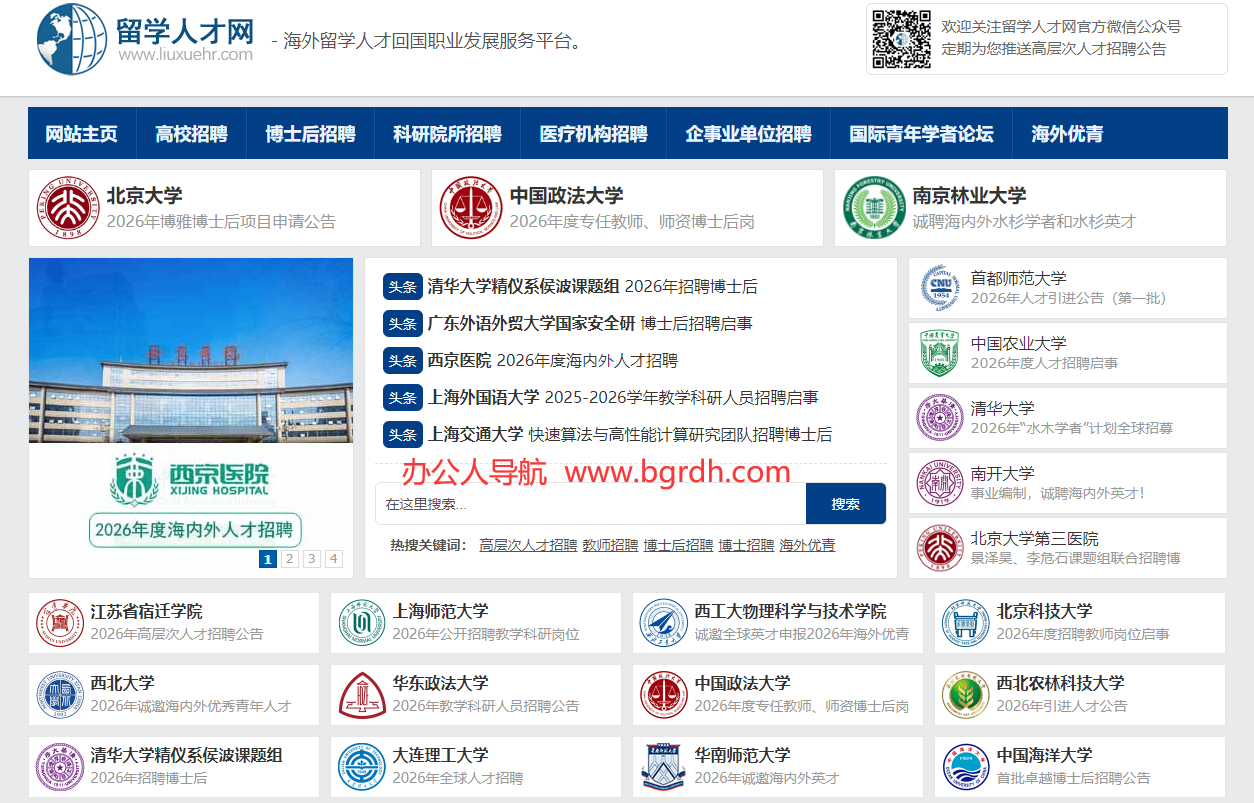 留学人才网插图