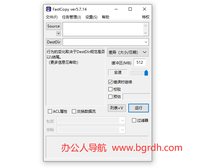 FastCopy插图