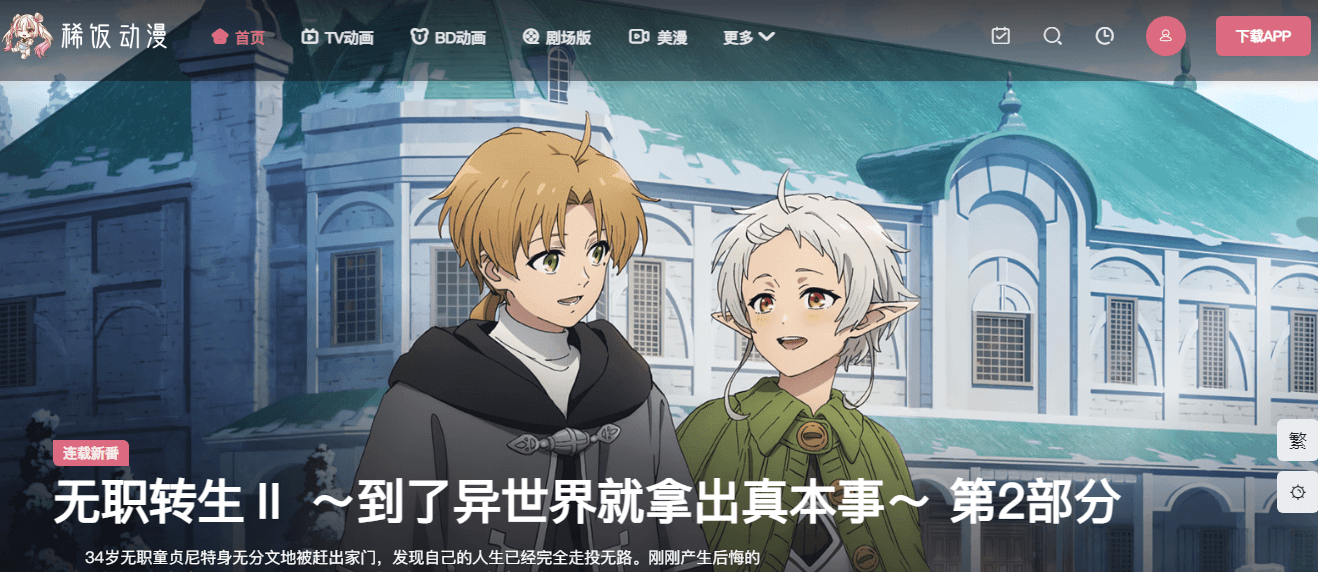 稀饭动漫插图
