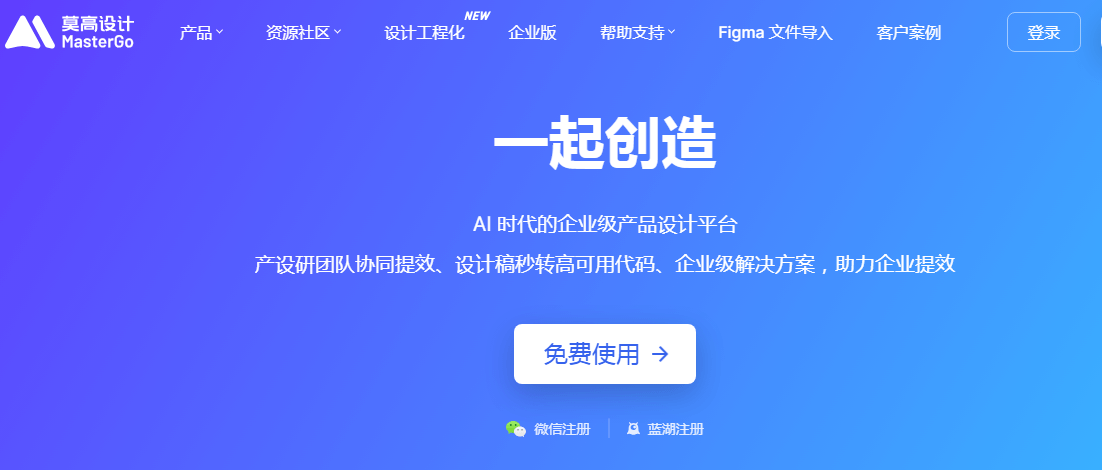 MasterGo插图