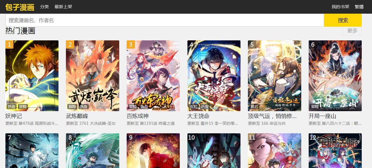 包子漫画插图