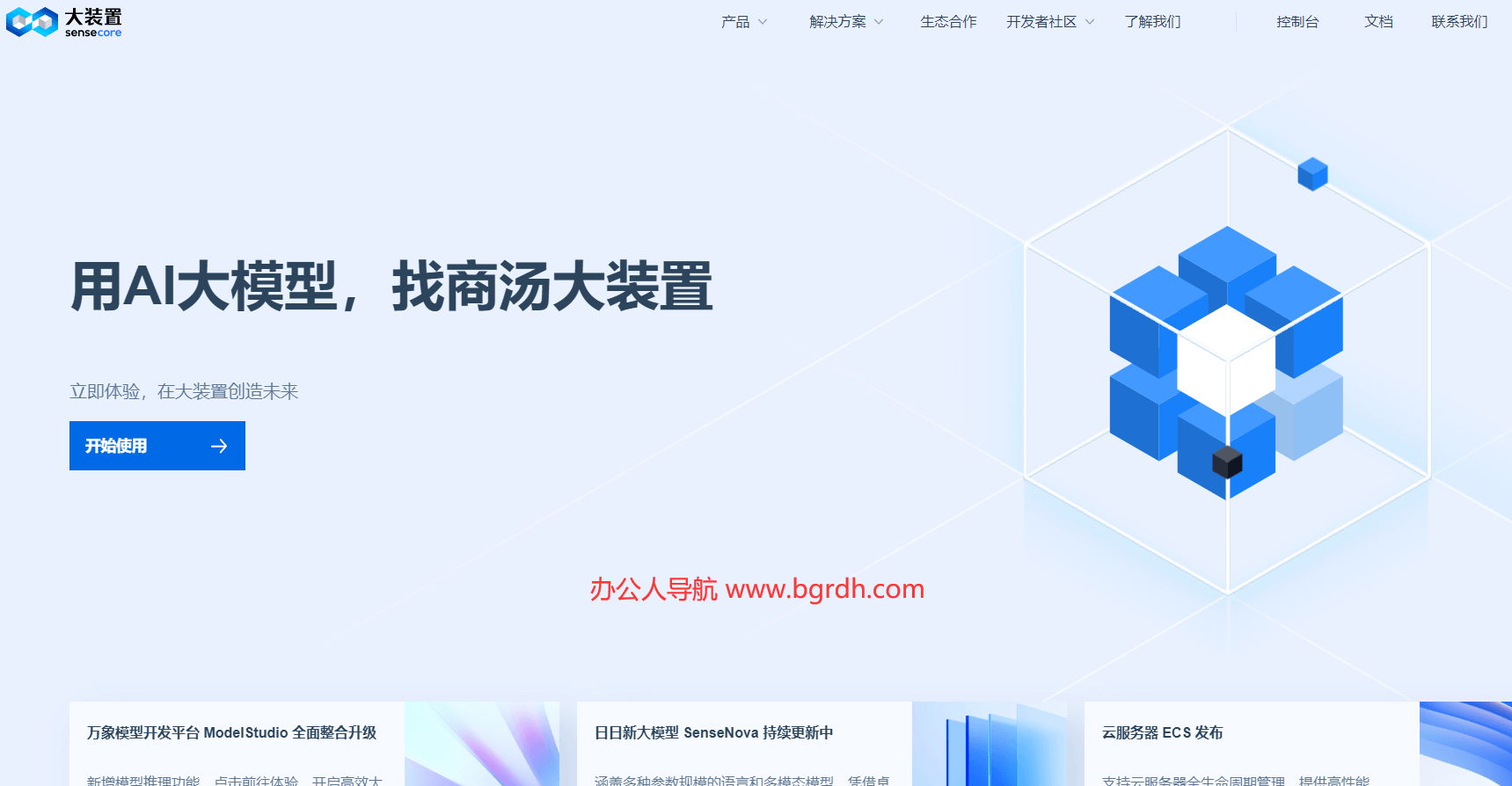 商汤大装置插图