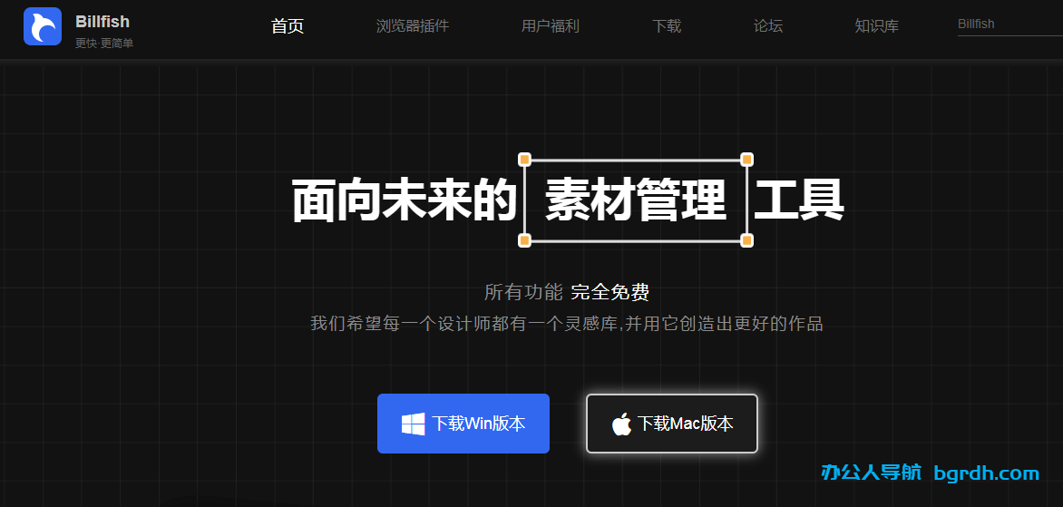 Billfish素材管理工具插图