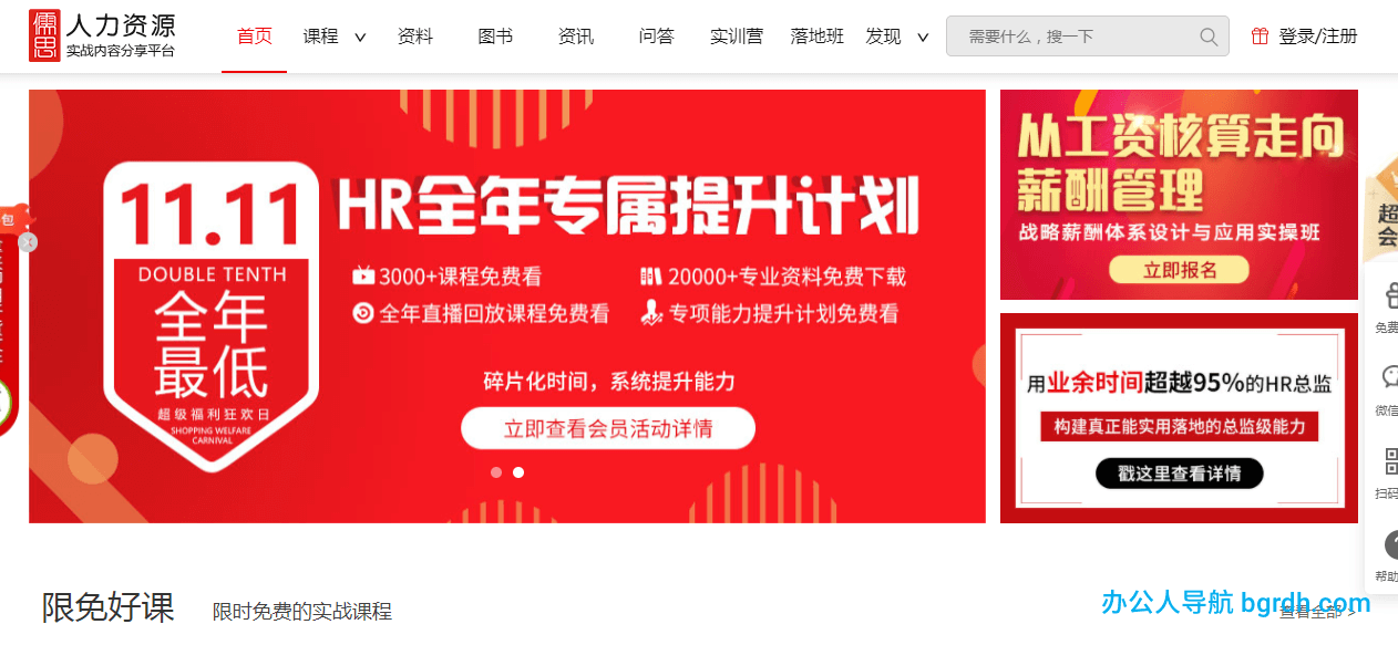 儒思HR人力资源网插图