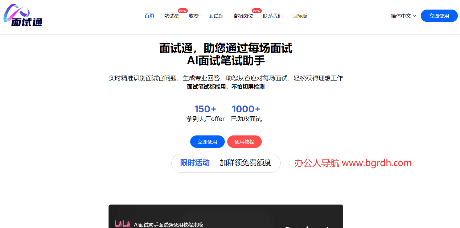 面试通插图