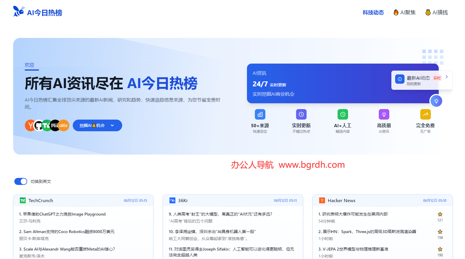 AI今日热榜插图