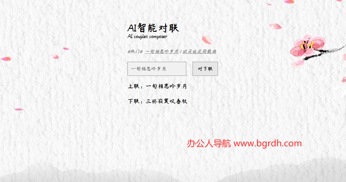 AI智能对联插图1