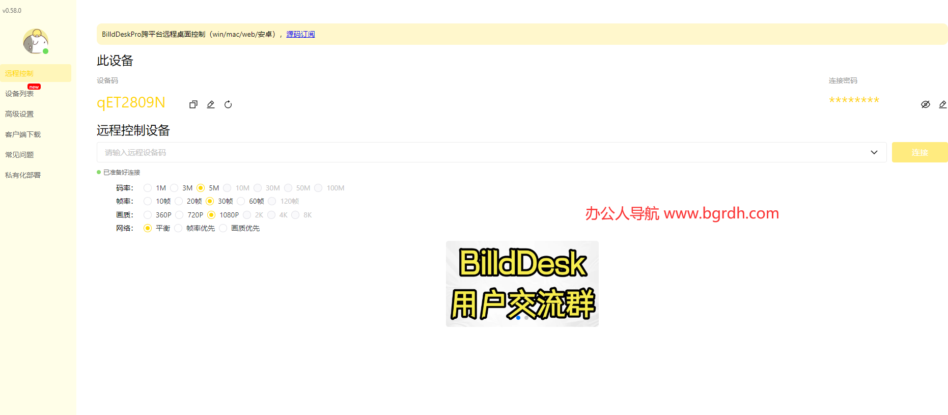 BilldDesk插图