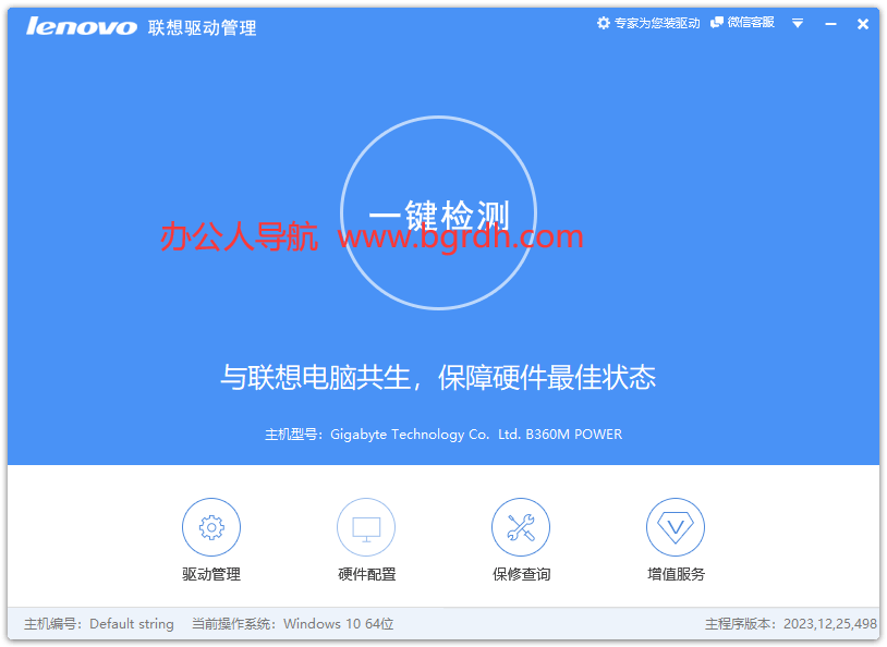 联想驱动管理软件插图