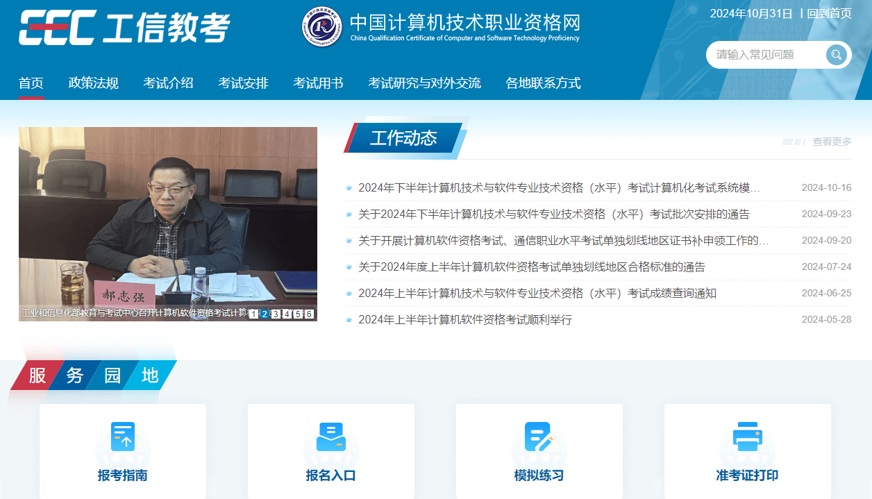 中国计算机技术职业资格网插图