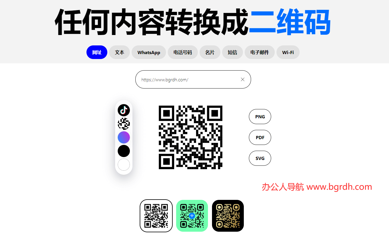QR Code Generator插图