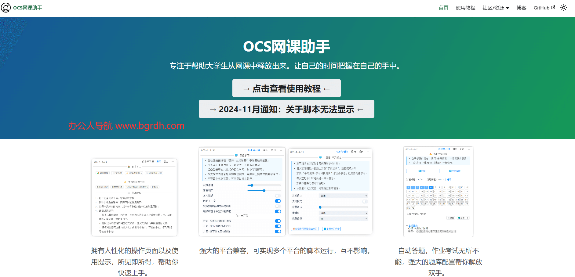 OCS网课助手插图
