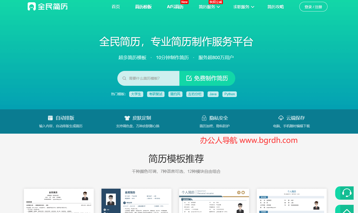 全民简历插图