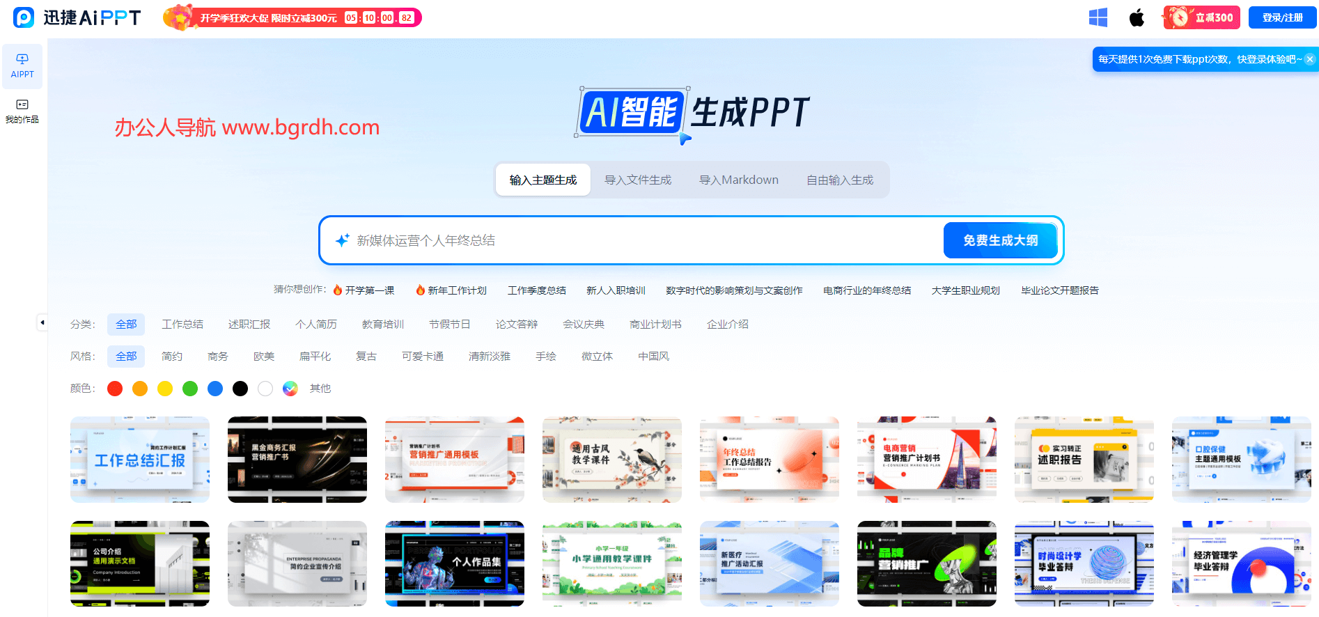 迅捷AiPPT插图