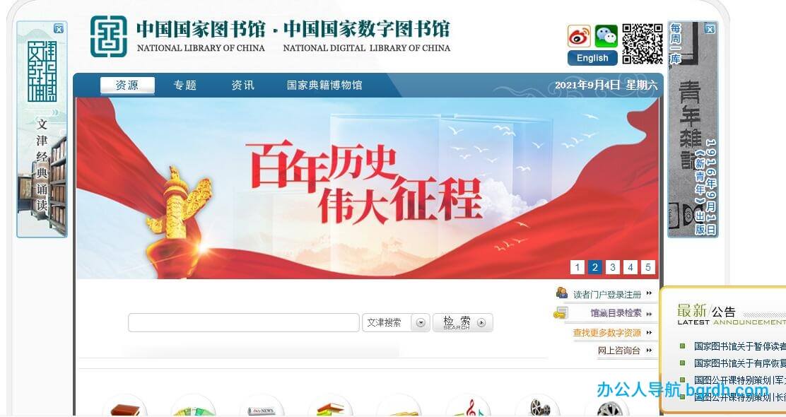 中国国家图书馆插图