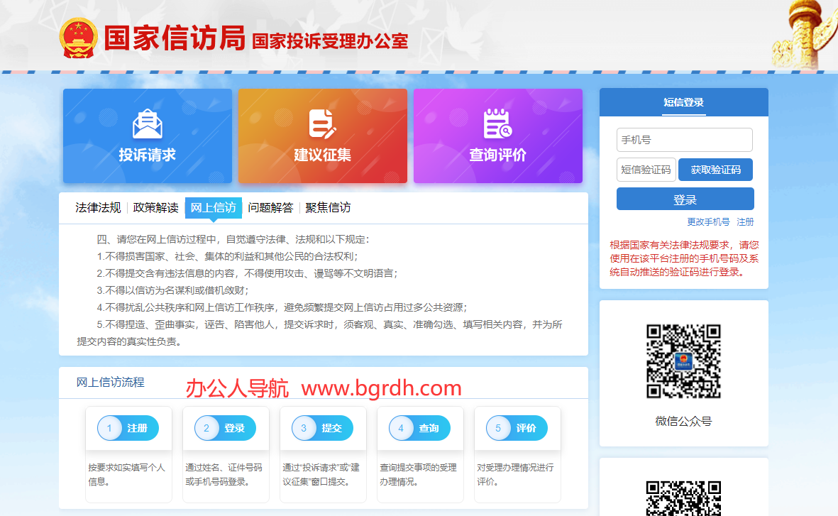国家投诉受理办公室插图1