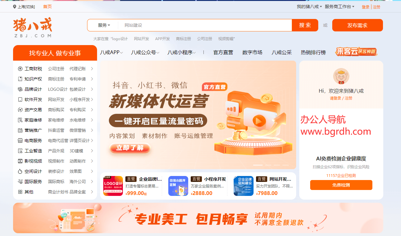 猪八戒网插图